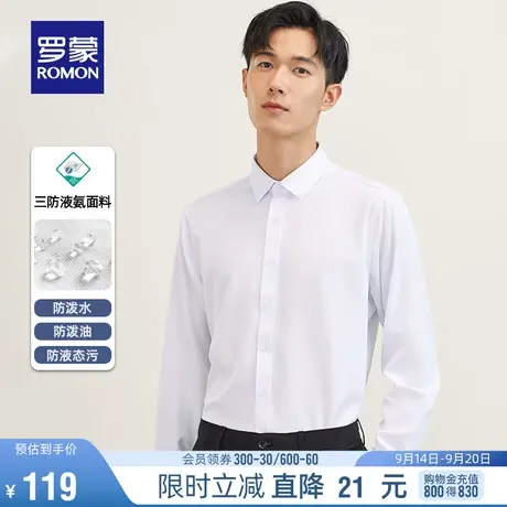 【三防】罗蒙男士长袖商务衬衫2023秋季休闲工装抗皱弹力百搭衬衣商品大图