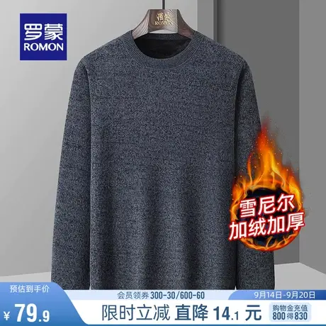 【雪尼尔加绒】罗蒙男士休闲针织衫2023秋季新款商务圆领保暖毛衣商品大图
