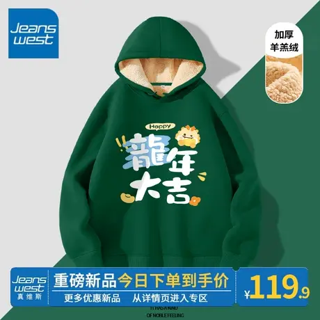 ZR真维斯龙年大吉连帽卫衣女2023冬季新款加绒羊羔绒墨绿上衣外套商品大图