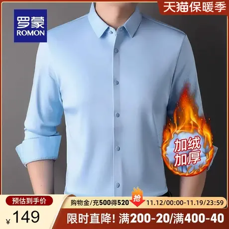 罗蒙长袖衬衫男秋冬新款商务休闲易打理无痕免烫加绒保暖工装衬衣商品大图
