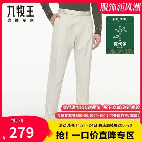 【莫代尔-时尚双褶】九牧王休闲裤男秋季青年亲肤潮流锥形长裤子商品大图