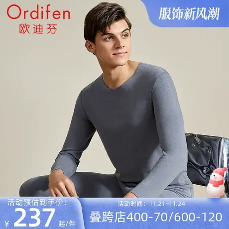 欧迪芬双面磨毛保暖套装内衣男季加绒加厚衣无痕随意裁德绒排汗图片