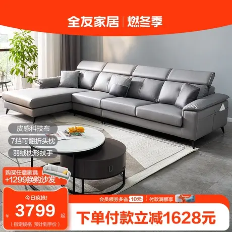 全友家居现代简约科技布艺沙发客厅大户型贵妃位多功能沙发102650图片