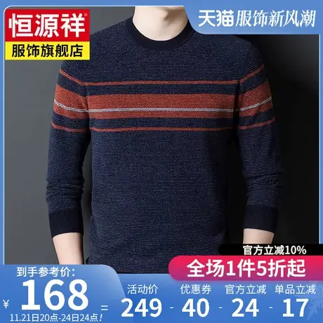 恒源祥国货含羊毛针织衫毛衣男条纹圆领打底套头衫秋冬保暖毛线衣商品大图