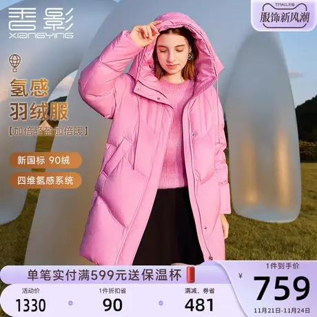 【香影氢感】羽绒服女中长款2023冬季新款保暖白鸭绒粉色连帽外套商品大图