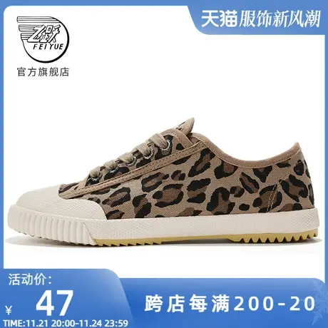 feiyue/飞跃帆布鞋女春季款潮流豹纹斑纹休闲鞋时尚板鞋480商品大图