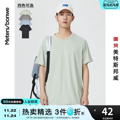 国货美特斯邦威新基本短袖T恤男夏季潮流圆领男舒适上衣纯色体恤图片