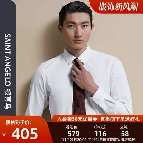 报喜鸟秋季新款男时尚正装大提花婚庆白长袖衬衫修身方领新郎衬衣商品大图