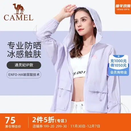 骆驼防晒衣男女款夏季防紫外线透气轻薄防晒衫运动长袖外套外套商品大图