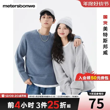 [3件2.5折起]美特斯邦威毛衣男女同款秋冬季圆领套头长袖毛衫情侣商品大图