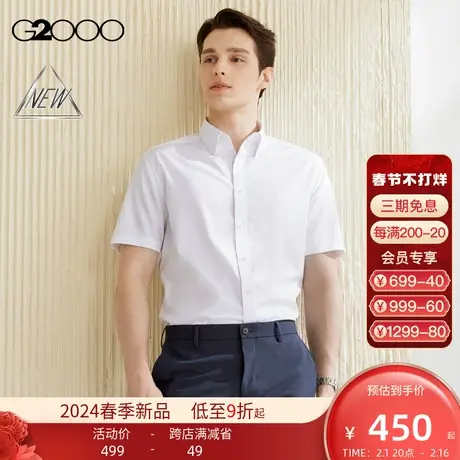 【免烫】G2000男装SS24商场新款莫代尔混纺弹性面料防皱短袖衬衫商品大图