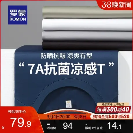 【7A抗菌】罗蒙男士时尚圆领短袖T恤衫2024夏季纯色凉感打底衫男商品大图