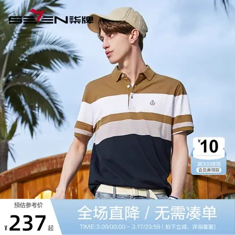 【100%丝光长绒棉】柒牌男士条纹polo衫2023夏季薄款短袖翻领T恤商品大图