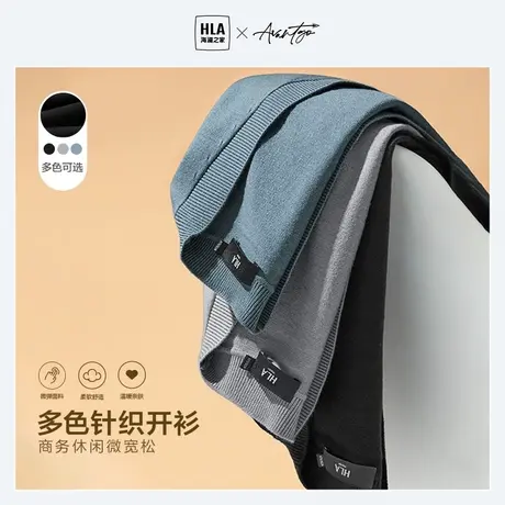 HLA/海澜之家先锋系列外套毛衫秋冬新微阔柔软开衫毛衣针织衫男商品大图