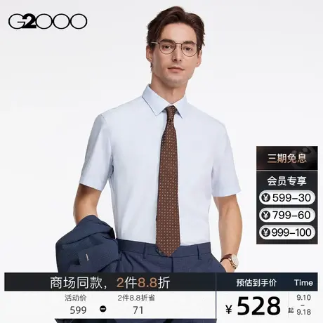 G2000男装 棉质混纺面料商务通勤SS23夏季商场新款短袖正装衬衫图片