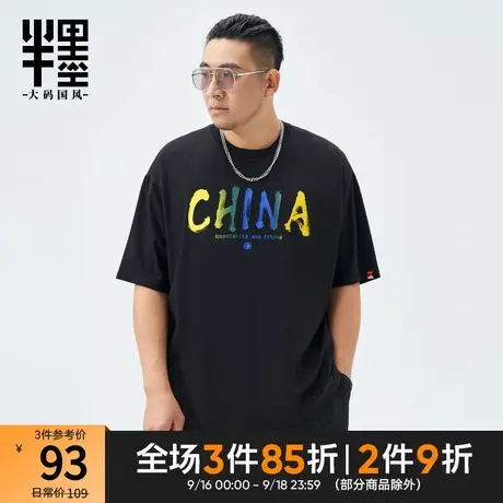 半墨大码t恤男短袖夏季薄款五分袖彩色印花体恤衫男士潮胖子衣服图片