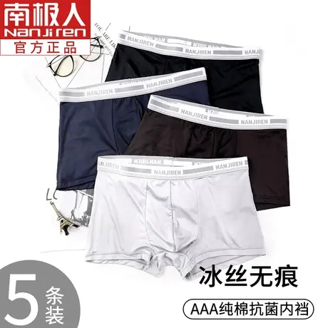 南极人男士四角内裤冰丝无痕夏季透气薄款舒适纯棉抗菌裆平角短裤图片