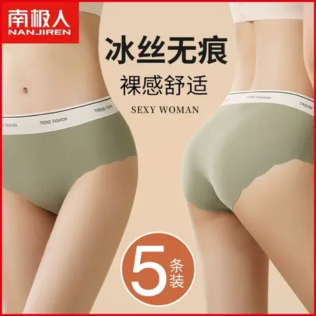 南极人女士内裤冰丝无痕蚕丝抗菌裆透气薄款性感提臀少女三角短裤商品大图