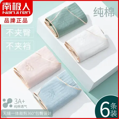 南极人纯棉抗菌内裤女士夏薄无痕透气少女中腰性感大码三角短裤头商品大图