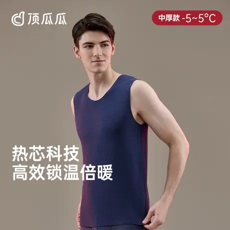 【热感衣】顶瓜瓜保暖背心男士羊毛蚕丝无袖贴身发热抗菌打底衫男图片