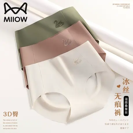 猫人无痕冰丝内裤女抗菌纯棉裆全棉夏季薄款女生中高腰提臀三角裤商品大图