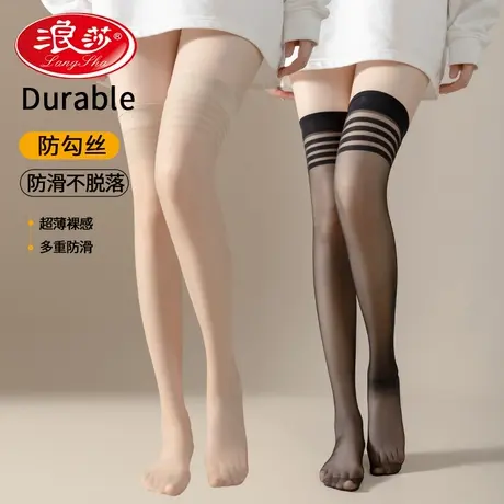 浪莎长筒丝袜女春秋黑肉色防勾中长款小腿袜性感夏季超薄款过膝袜商品大图
