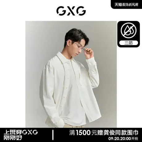 【龚俊心选】GXG男装双色简约休闲三防面料长袖衬衫外套时尚通勤图片