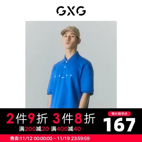 GXG男装 商场同款寻迹海岛系列翻领短袖POLO衫 2022年夏季商品大图