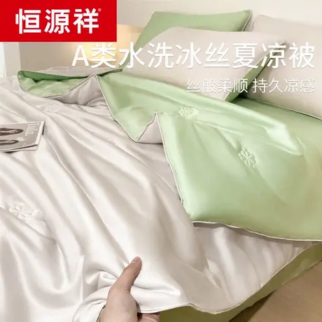 恒源祥水洗真丝夏凉被空调被单双人可机洗冰丝薄被子夏被四件套夏商品大图