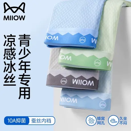 猫人青少年冰丝内裤男生夏薄款中大童四角裤透气平角短裤2025新款商品大图