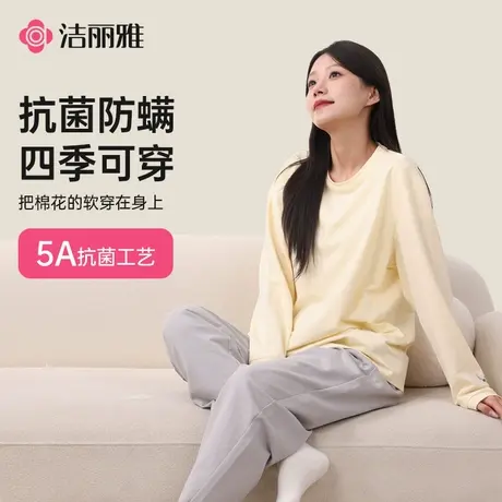 洁丽雅少年与狐家居服套装纯色棉氨睡衣春秋款2025新款圆领可外穿商品大图