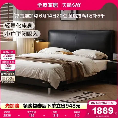 全友家居意式轻奢真皮双人床小户型复古卧室头层牛皮家具2025新款商品大图