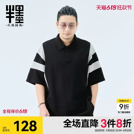 半墨大码短袖Polo衫男夏季撞色拼接翻领T恤宽松加肥加大保罗衫潮商品大图