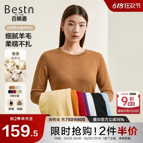 百斯盾羊毛针织衫女2024秋季新款基础打底毛衣纯色时尚套头针织衫商品大图