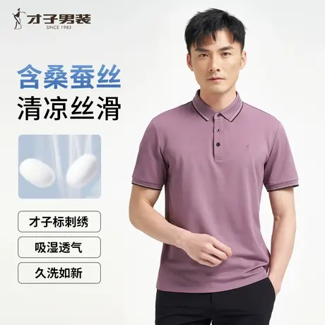 才子男装桑蚕丝高端POLO衫男2025夏新款商务休闲薄款纯色短袖T恤商品大图