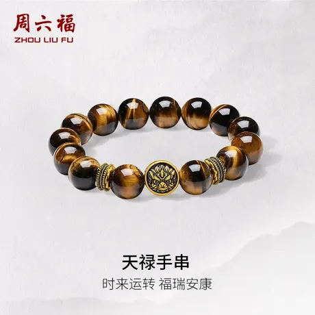 周六福5d硬金定价黄金手绳黄金天禄手串男款父亲节仪式感礼物商品大图