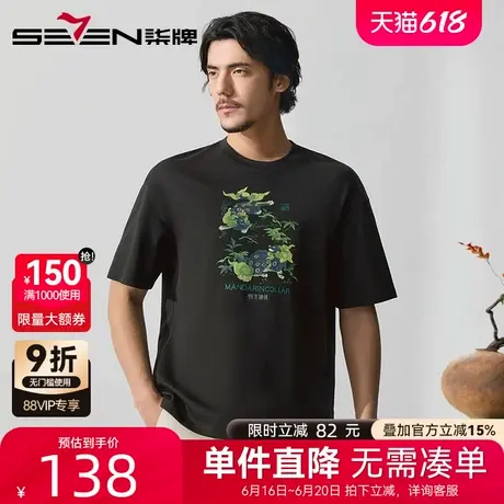 【时尚印花】柒牌国风圆领短袖T恤 2025夏季新款男士宽松舒适上衣商品大图