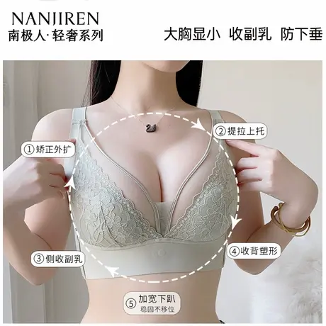 南极人无痕大胸显小聚拢调整型内衣女薄款防下垂收副乳提拉文胸罩商品大图