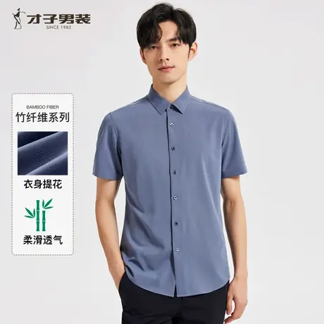 【吸湿透气】才子男装竹纤维短袖衬衫男士2025夏季商务抗皱衬衣商品大图