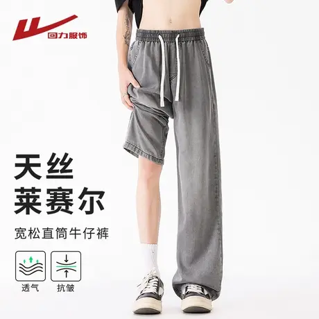 回力莱赛尔天丝牛仔裤男夏季薄款2025新款潮牌宽松直筒冰丝阔腿裤图片