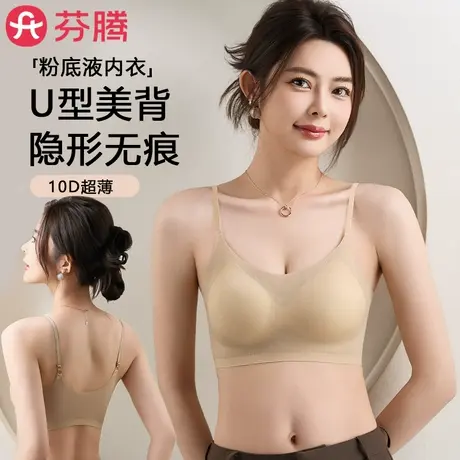 芬腾无痕粉底液细肩带吊带内衣女夏薄款隐形美背聚拢防下垂文胸罩商品大图