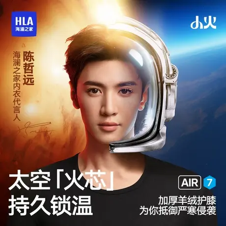 【明星同款】海澜之家小火AIR7男款保暖内衣青少年女秋衣秋裤套装商品大图