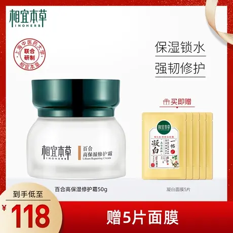 【立即抢购】相宜本草百合高保湿修护面霜 密集补水保湿滋润正品图片