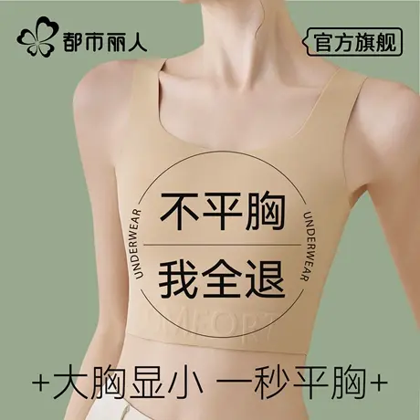 都市丽人粉底液内衣女薄款大胸显小无痕束胸全罩杯纸片背心文胸罩图片