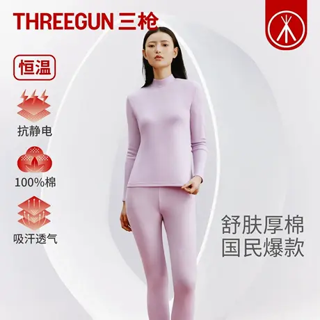 三枪2025年秋冬高领防风女纯棉保暖内衣套装抗静电全棉秋衣秋裤商品大图