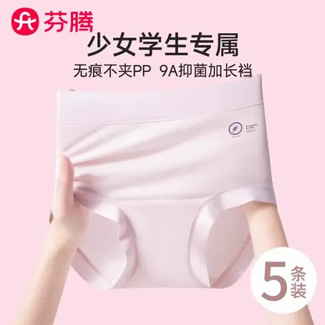 芬腾高腰莫代尔内裤女士2025新款9A纯棉抗菌裆少女无痕三角短裤头商品大图