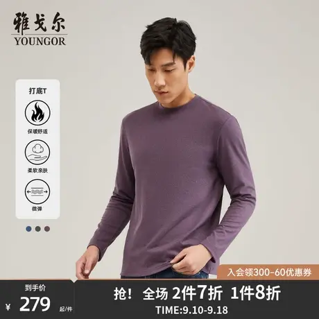 雅戈尔男士长袖T恤秋冬新款官方商务休闲保暖纯色打底衫男4741图片