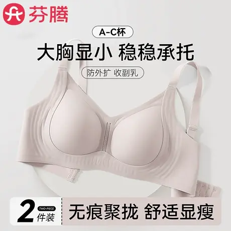 芬腾内衣女无痕大胸显小胸聚拢全罩杯薄款防下垂收副乳无钢圈文胸商品大图