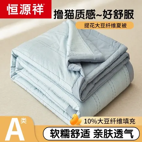 恒源祥A类大豆纤维夏被空调被芯学生宿舍单双人夏凉被夏季薄被子图片