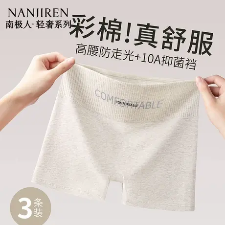 南极人安全裤女纯棉抗菌裆2025新款无痕女士免穿内裤二合一平角裤商品大图